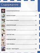 Лучшая энциклопедия для почемучек и любознашек - 1