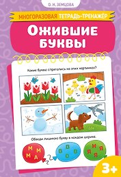 Ожившие буквы