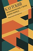 Экономическое учение Карла Маркса - 0
