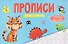 Линии и фигуры. Прописи - 0