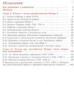 История России. 8 класс. Учебник для общеобразовательных организаций. В двух частях (комплект из 2 книг) - 2