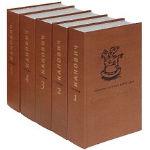 Избранные произведения в пяти томах (комплект из 5-ти книг)