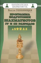 Программа подготовки шахматистов IV и III разрядов