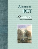 Времена года в картинах русской природы - 0