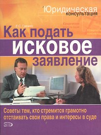 Как подать исковое заявление