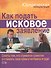 Как подать исковое заявление - 0