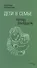 Дети в семье: психология взаимодействия - 0