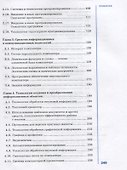 Информатика Учебник (5 изд.) (ПО) Цветкова (ФГОС) - 2