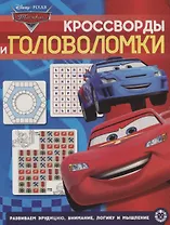 Кроссворды и головоломки № КиГ 1904. "Тачки"