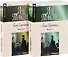 Анна Каренина. Части 5-8 (комплект из 2 книг) - 0