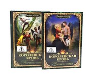 Королевская кровь -12: Ч. 1-2 (комплект из 2-х книг)
