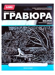 Набор для творчества Lori. Гравюра большая с эффектом серебра «Котик на озере»
