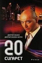 20 сигарет
