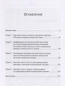 Научная элита в системе политической власти - 1