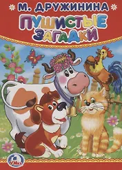 Пушистые загадки