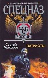 Патриоты