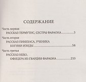Фараон Мернефта   - 2