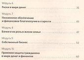 Финансовая грамотность. Дидактические материалы. Детские дома, школы-интернаты - 2