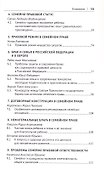 Актуальные проблемы семейного права в современной России. Монография - 2
