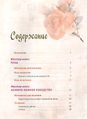 Вышивка лентами. Живые картины: пошаговые мастер-классы - 1