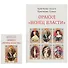 Оракул "Венец власти"+ колода из 58 карт - 1