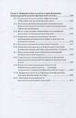 Эволюция международной валютно-финансовой системы в XXI веке: ожидания и реальность: Том 2. Монография - 2