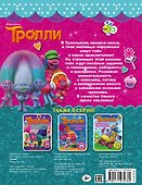 Тролли. Поверь в мечту! - 1