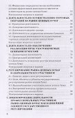 Рынок ценных бумаг: Учебное пособие для бакалавров - 2