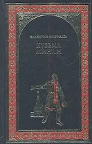 Кузьма Минин : роман
