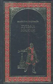 Кузьма Минин : роман