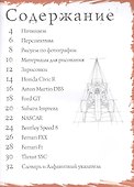 Гоночные машины. Тематические уроки "Как рисовать" - 1