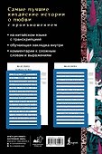 Самые лучшие китайские истории о любви с произношением - 1