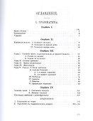 Руководство к изучению санскрита (4 изд) (BiblSanscritica 5) Миллер - 1