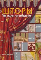 Шторы Все этапы изготовления