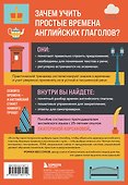 Простые времена английских глаголов. Практический тренажер - 1