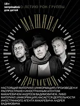 Машина Времени. К 50-летию группы. Юбилейный альбом