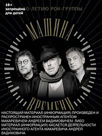Машина Времени. К 50-летию группы. Юбилейный альбом