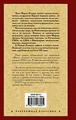 Жизнь взаймы, или У неба любимчиков нет - 1