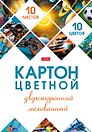 Картон цветной 10цв 10л А4 "Мозаика" мелованный, двусторонний, карт.папка