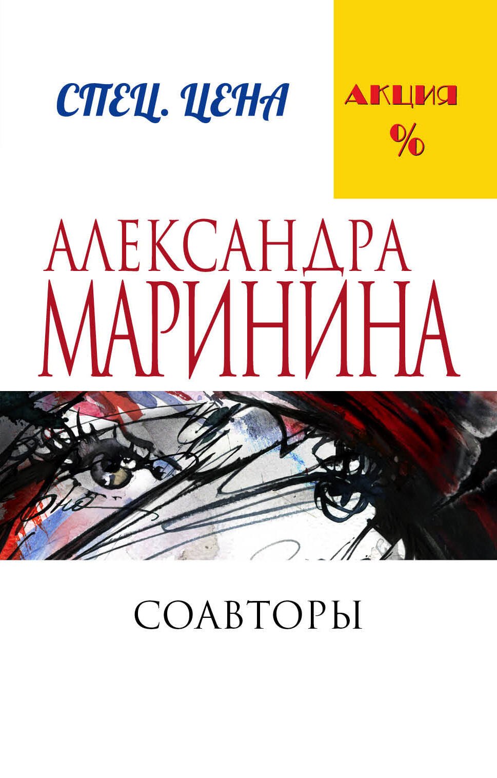

Соавторы
