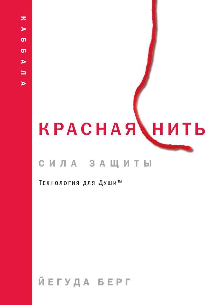

Красная нить