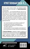 Криптвоюматика 4.1. Стань сыном маминой подруги - 1