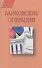 Банковские операции - 0