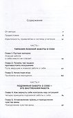 Услышать себя: Психологическая устойчивость без внешней помощи - 2
