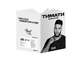 Тетрадь в клетку Black Star «Тимати. Берись за дело, поднимайся ко мне на Олимп» 24 листа - 1