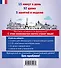Французский без проблем: с нуля до продолжающего уровня + 2 CD - 1
