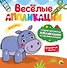 ВЕСЁЛЫЕ АППЛИКАЦИИ с цветной бумагой. АФРИКА - 0