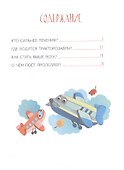Где водятся тракторозавры? - 1