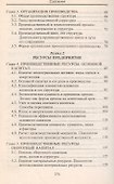 Экономика предприятия : учеб.пособие / 11-е изд., перераб. - 2