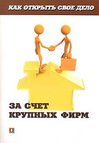 За счет крупных фирм.